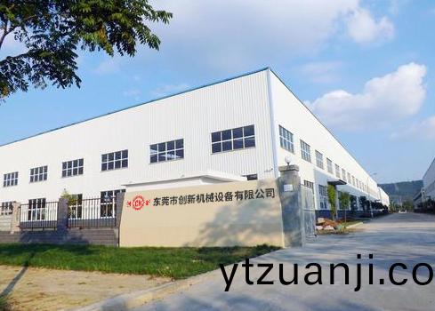 東(dong)莞(guan)市創新(xin)機(ji)械設(she)備有(you)限公司